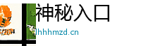 神秘入口 Logo